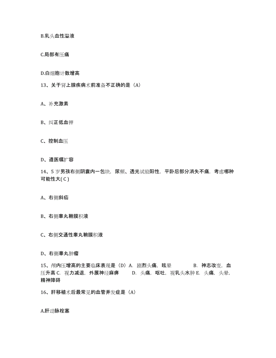 备考2025河南省洛阳市第一人民医院护士招聘真题附答案_第4页