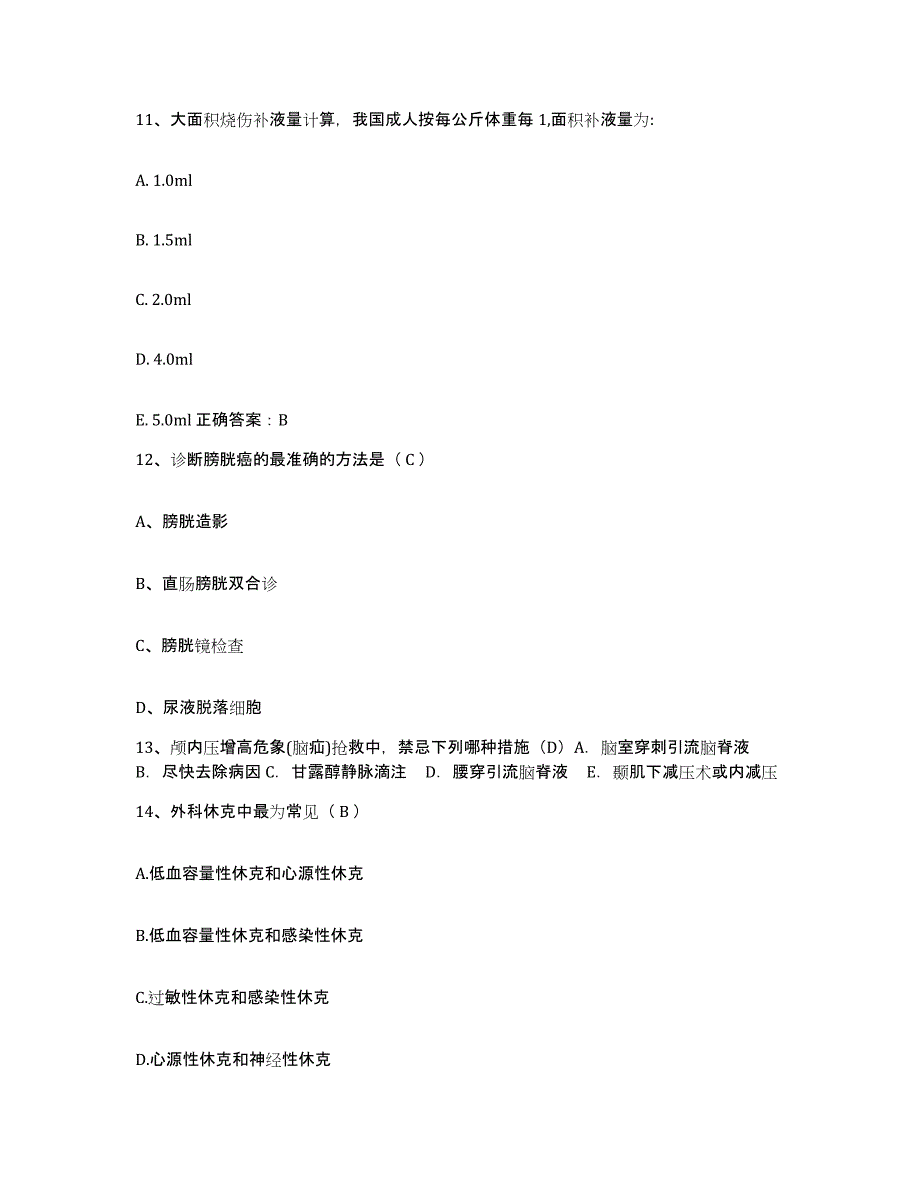 备考2025河南省新乡市传染病医院护士招聘题库及答案_第4页