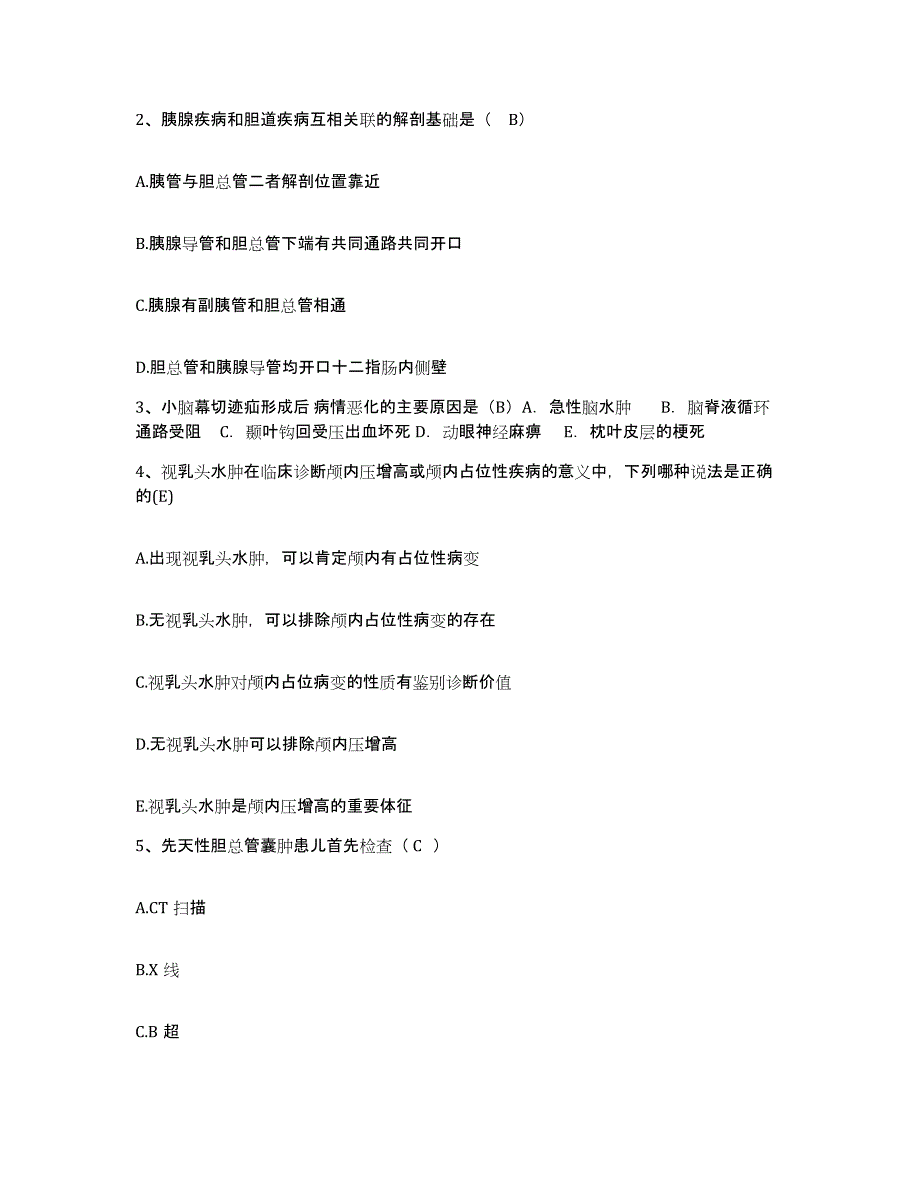 备考2025河南省孟津县小浪底中心医院护士招聘能力提升试卷B卷附答案_第2页