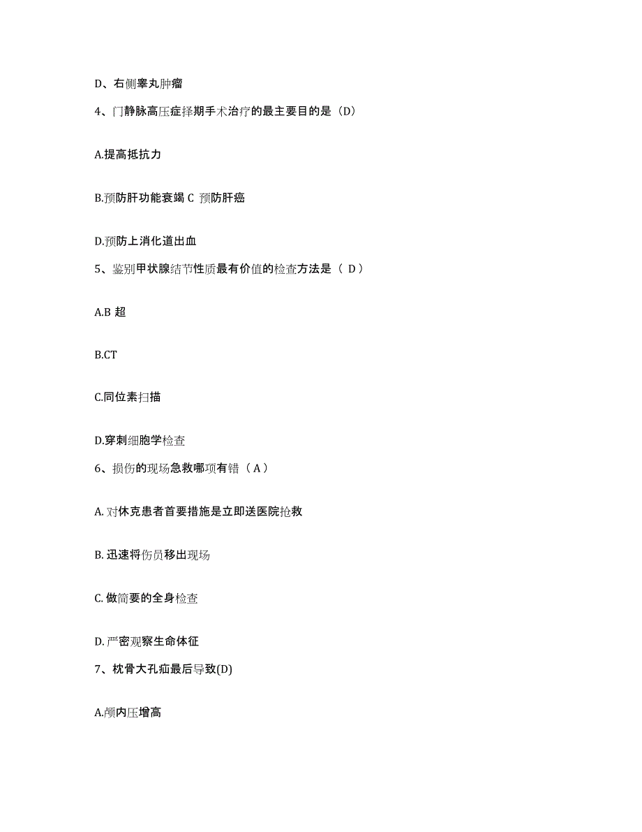 备考2025江西省湖口县妇幼保健院护士招聘考前练习题及答案_第2页