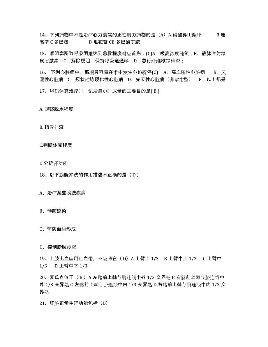 备考2025江西省湖口县妇幼保健院护士招聘考前练习题及答案_第5页