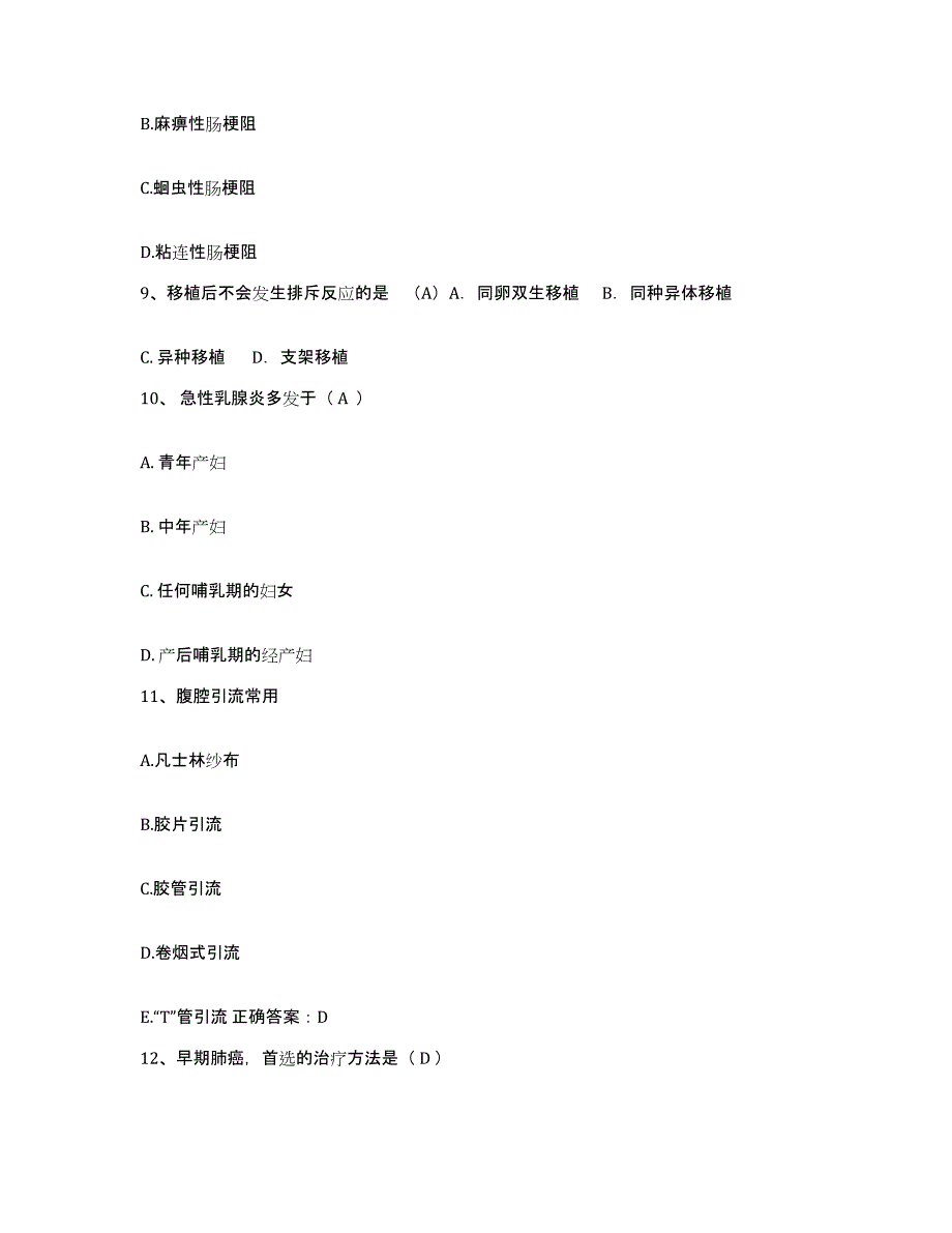 备考2025河南省郑州市郑州益康中医院护士招聘高分题库附答案_第3页