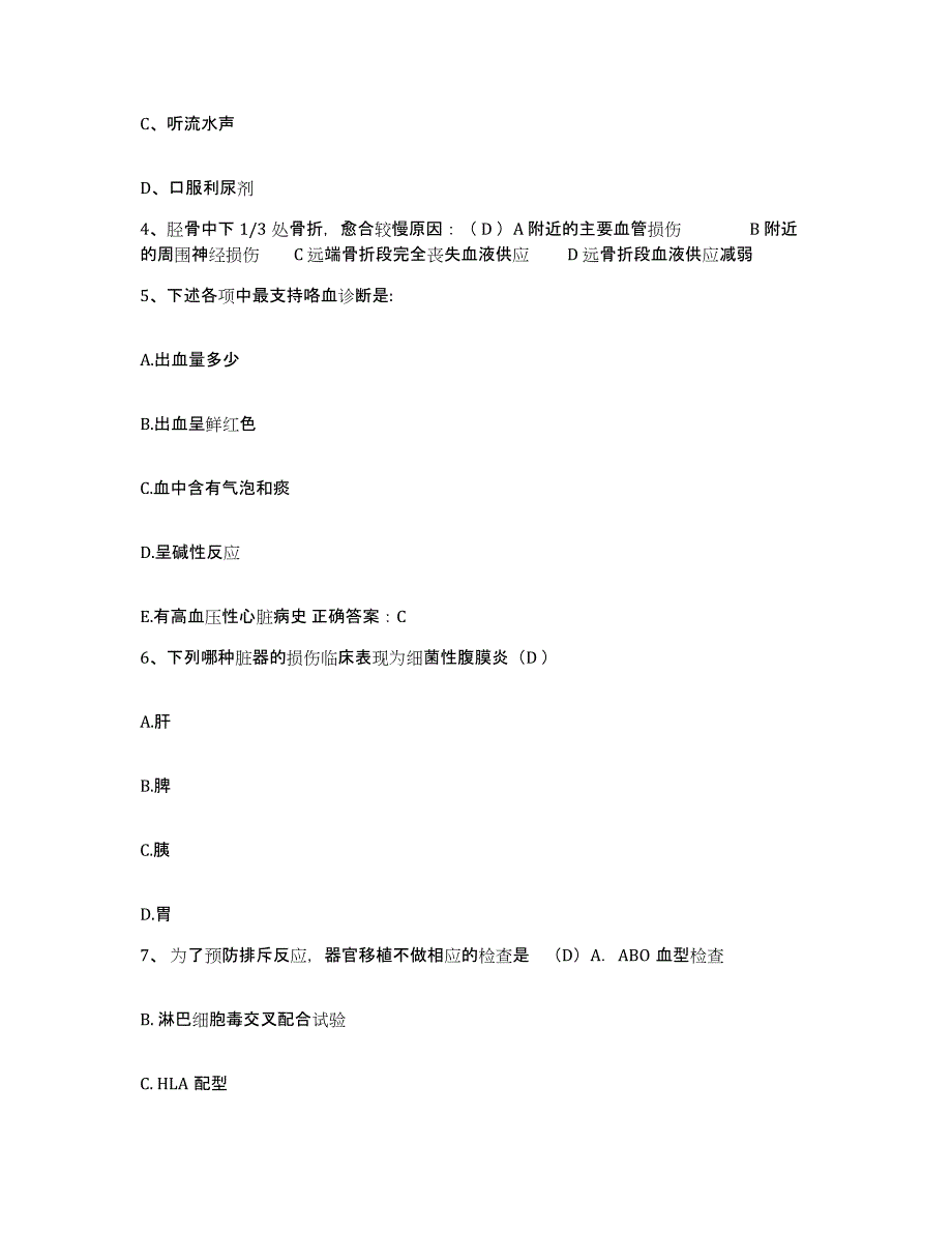 备考2025江西省遂川县妇幼保健所护士招聘综合检测试卷A卷含答案_第2页