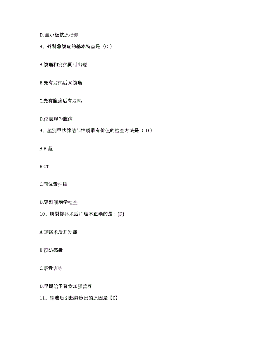 备考2025江西省遂川县妇幼保健所护士招聘综合检测试卷A卷含答案_第3页