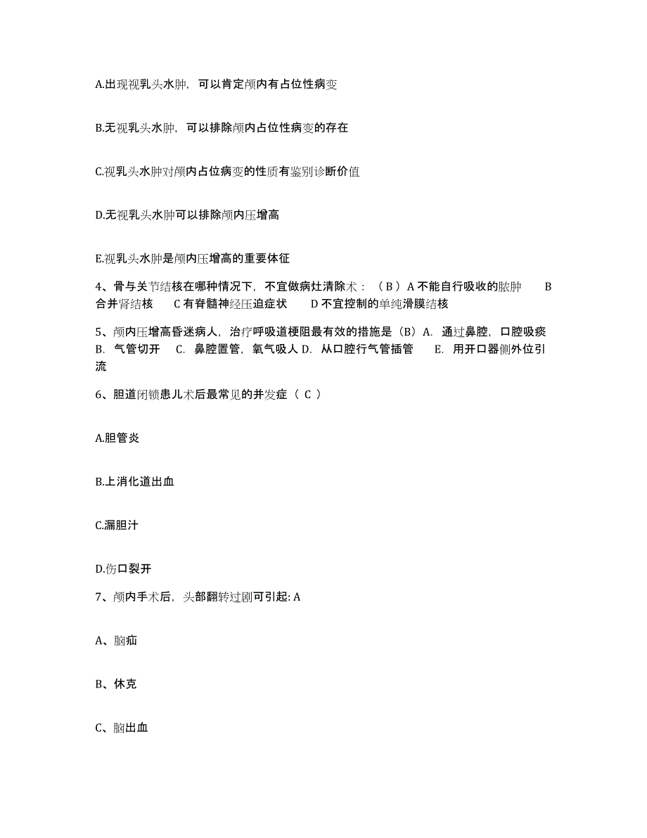 备考2025江苏省南京市传染病医院南京市第二医院护士招聘模考预测题库(夺冠系列)_第2页