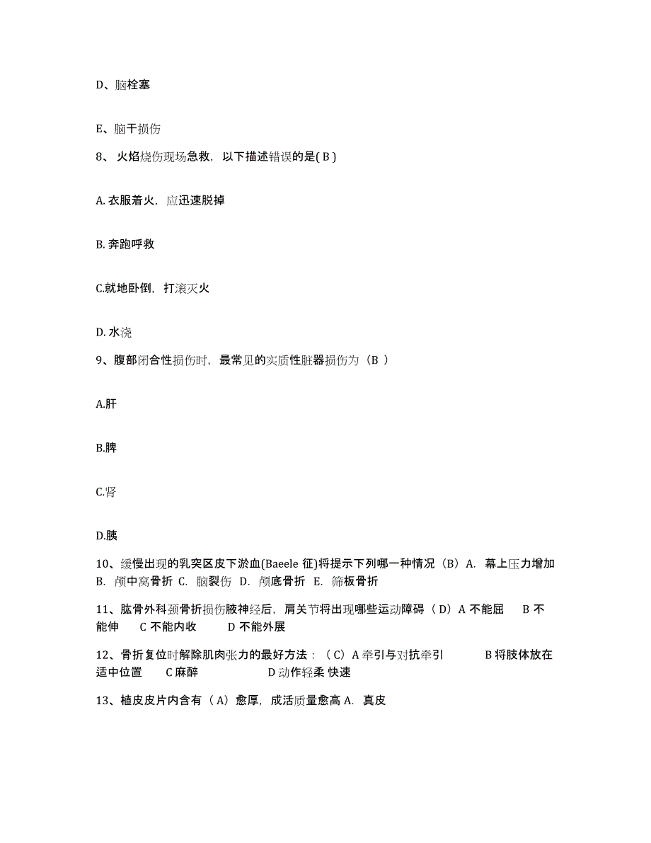 备考2025江苏省南京市传染病医院南京市第二医院护士招聘模考预测题库(夺冠系列)_第3页