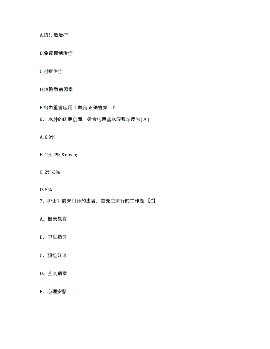 备考2025山西省新绛县正骨医院护士招聘题库练习试卷B卷附答案_第2页