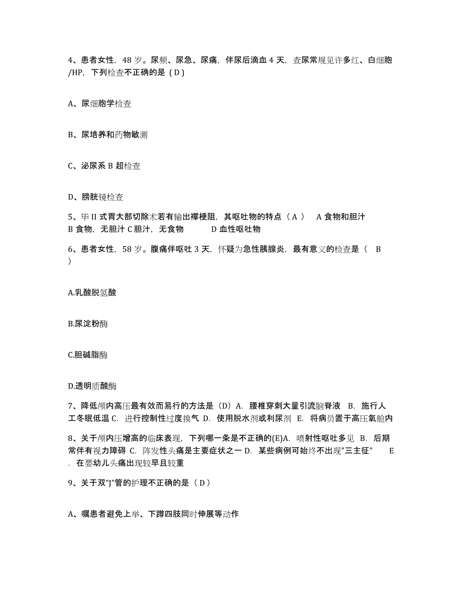 备考2025河南省安阳市眼科医院护士招聘通关题库(附答案)_第2页