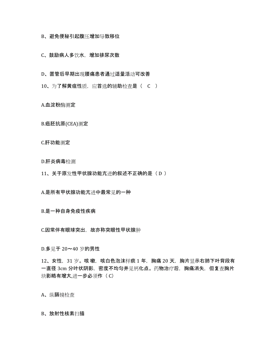 备考2025河南省安阳市眼科医院护士招聘通关题库(附答案)_第3页