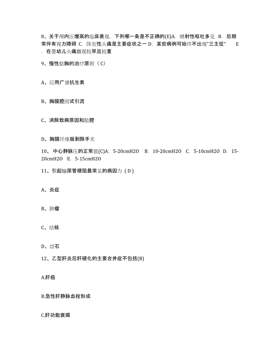 备考2025山西省太原市万柏林区妇幼保健站护士招聘题库与答案_第3页