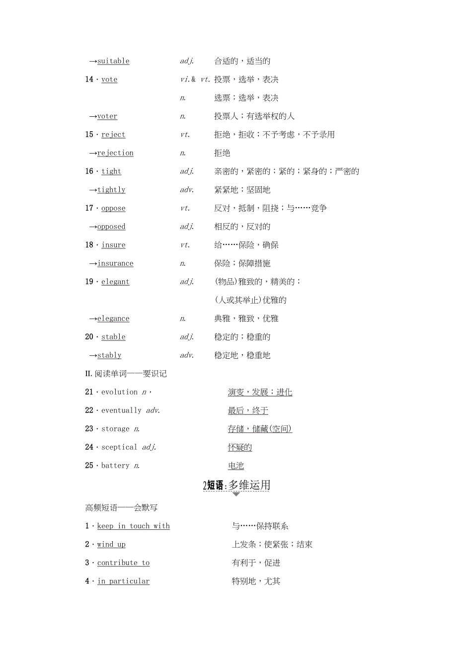 高三英语一轮复习 第1部分 基础知识解读 Unit 1 Living with technology用书 牛津译林版选修7-牛津版高三选修7英语试题_第2页