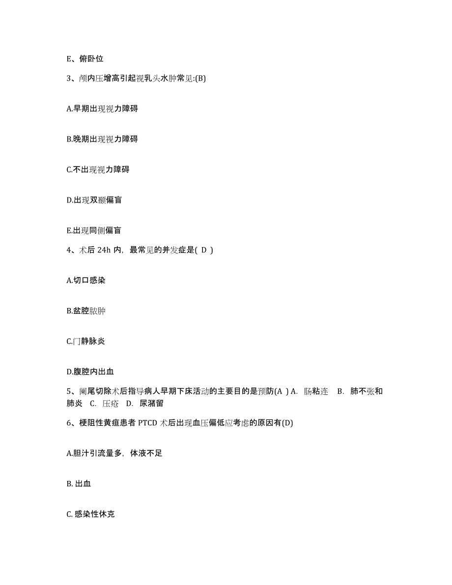 备考2025江西省新建县人民医院护士招聘基础试题库和答案要点_第2页