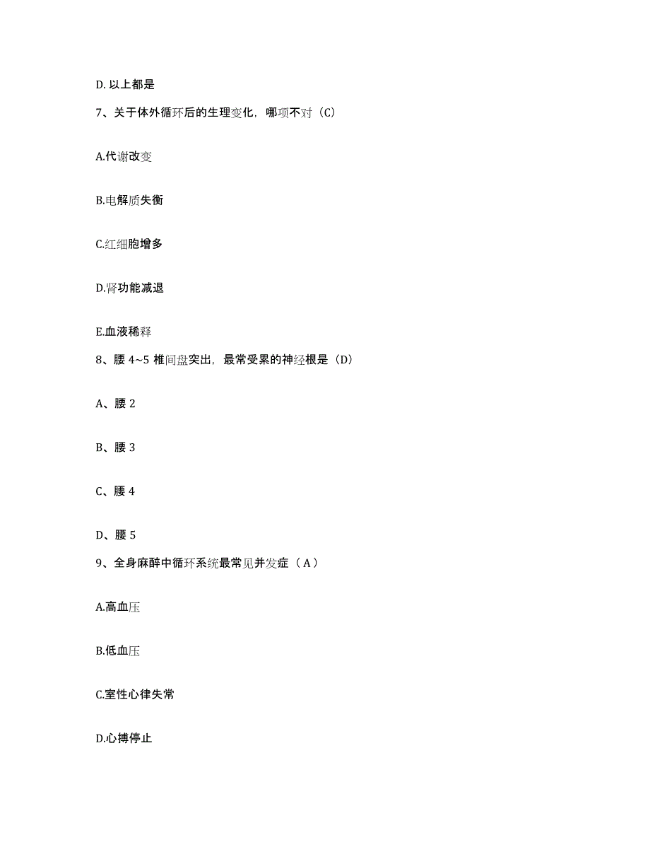 备考2025江西省新建县人民医院护士招聘基础试题库和答案要点_第3页