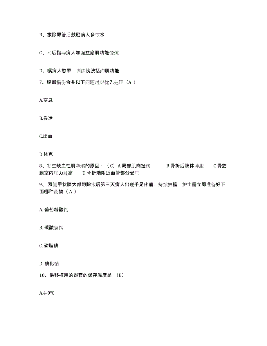 备考2025河南省通许县人民医院护士招聘自我提分评估(附答案)_第3页