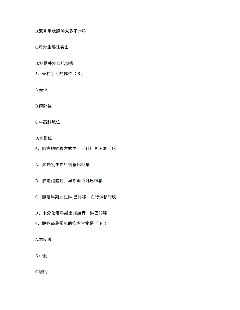 备考2025江西省吉安市中医院护士招聘能力提升试卷A卷附答案_第2页