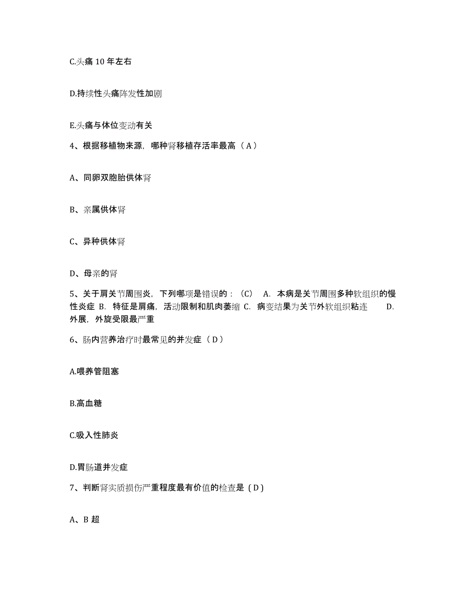 备考2025江西省铜鼓县中医院护士招聘题库与答案_第2页