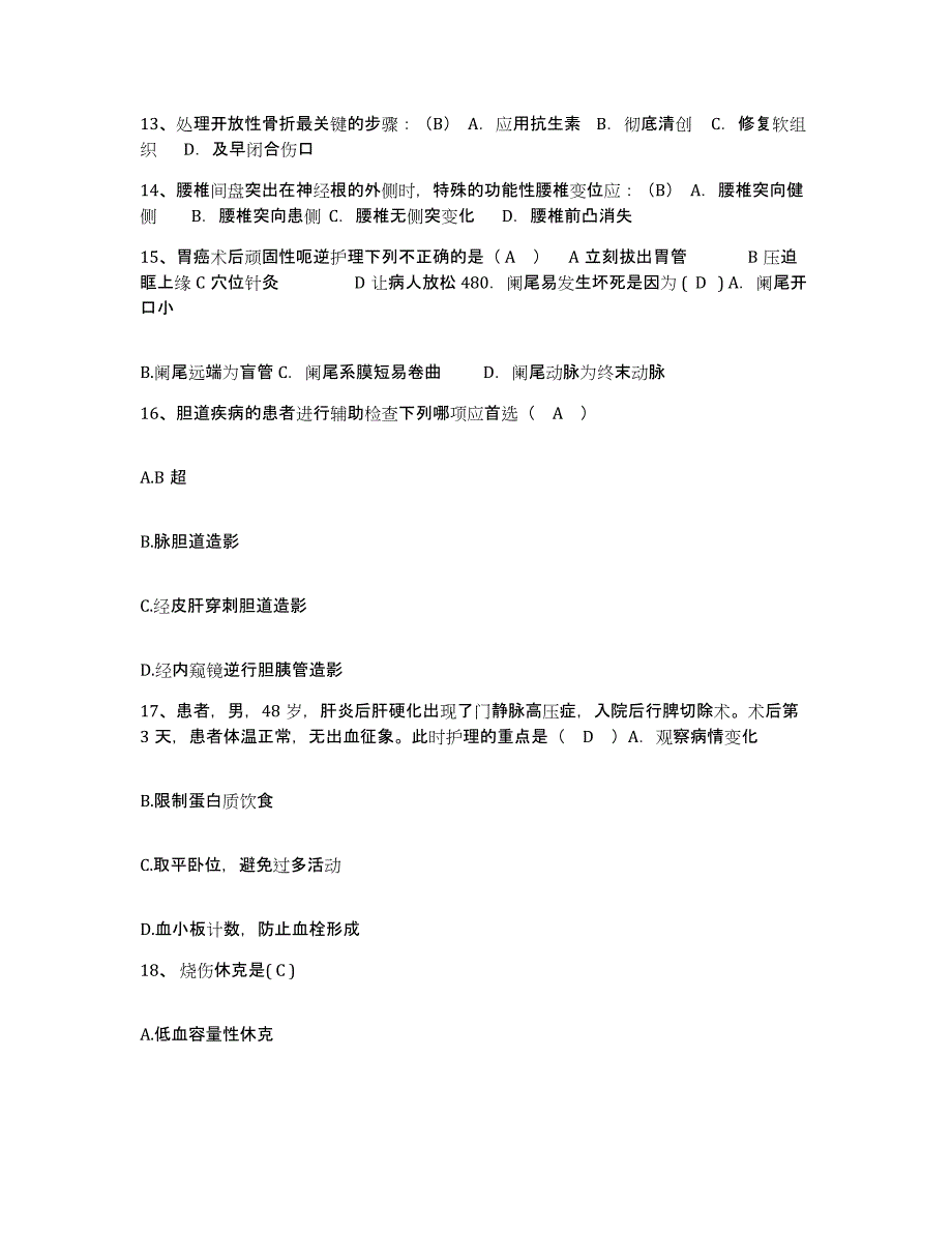 备考2025江西省铜鼓县中医院护士招聘题库与答案_第4页