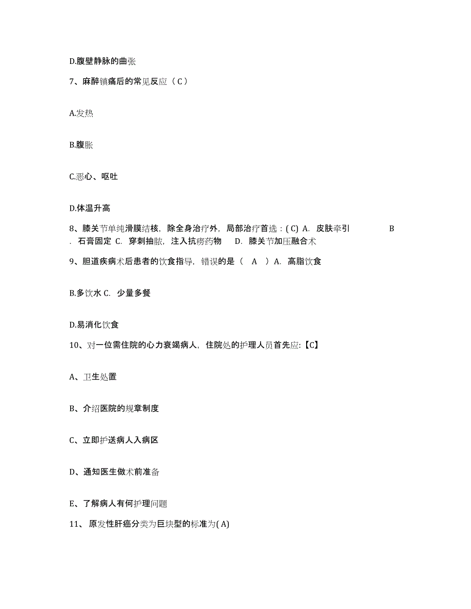 备考2025黑龙江五常市妇幼保健院护士招聘真题附答案_第3页