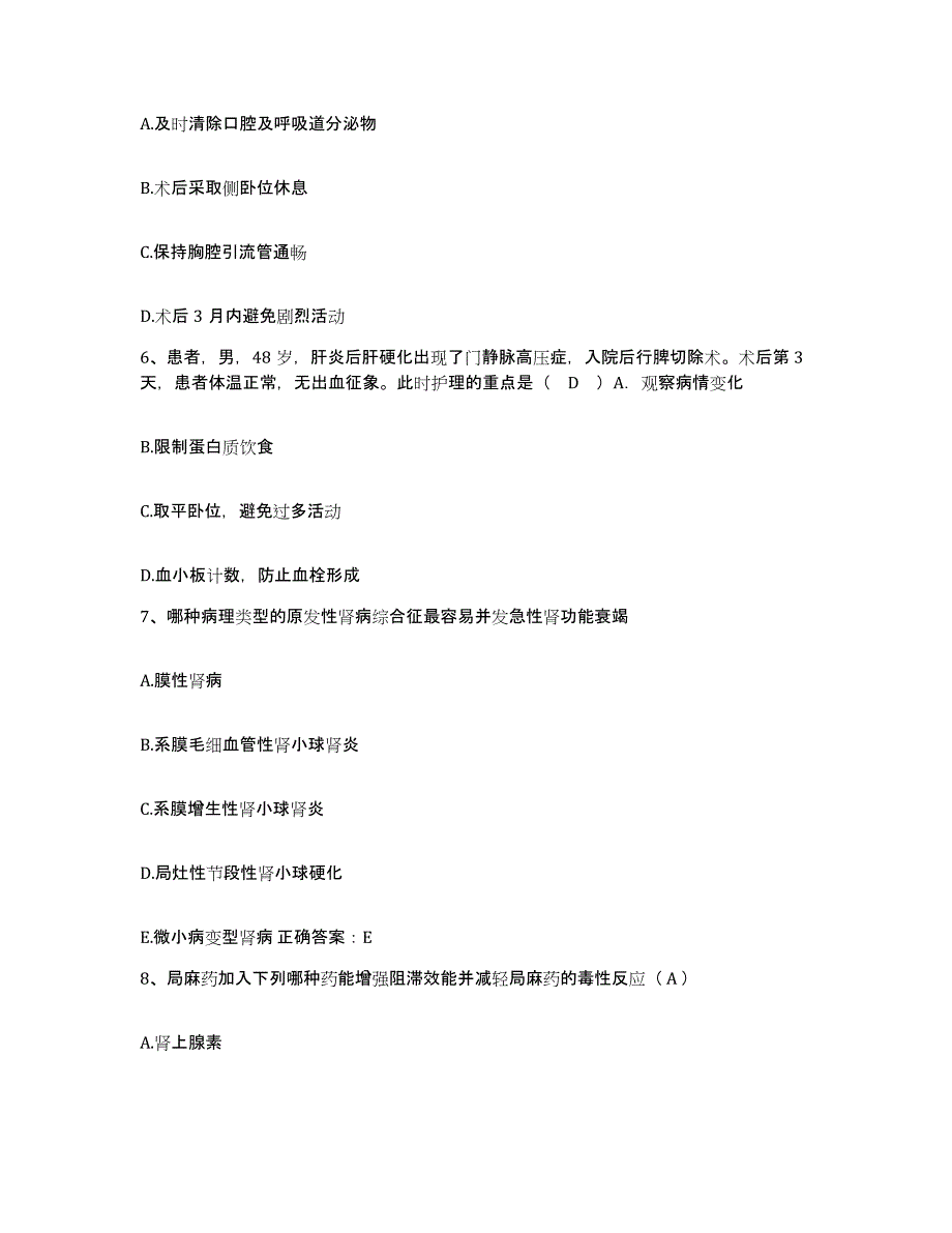 备考2025江西省新建县人民医院护士招聘强化训练试卷A卷附答案_第2页