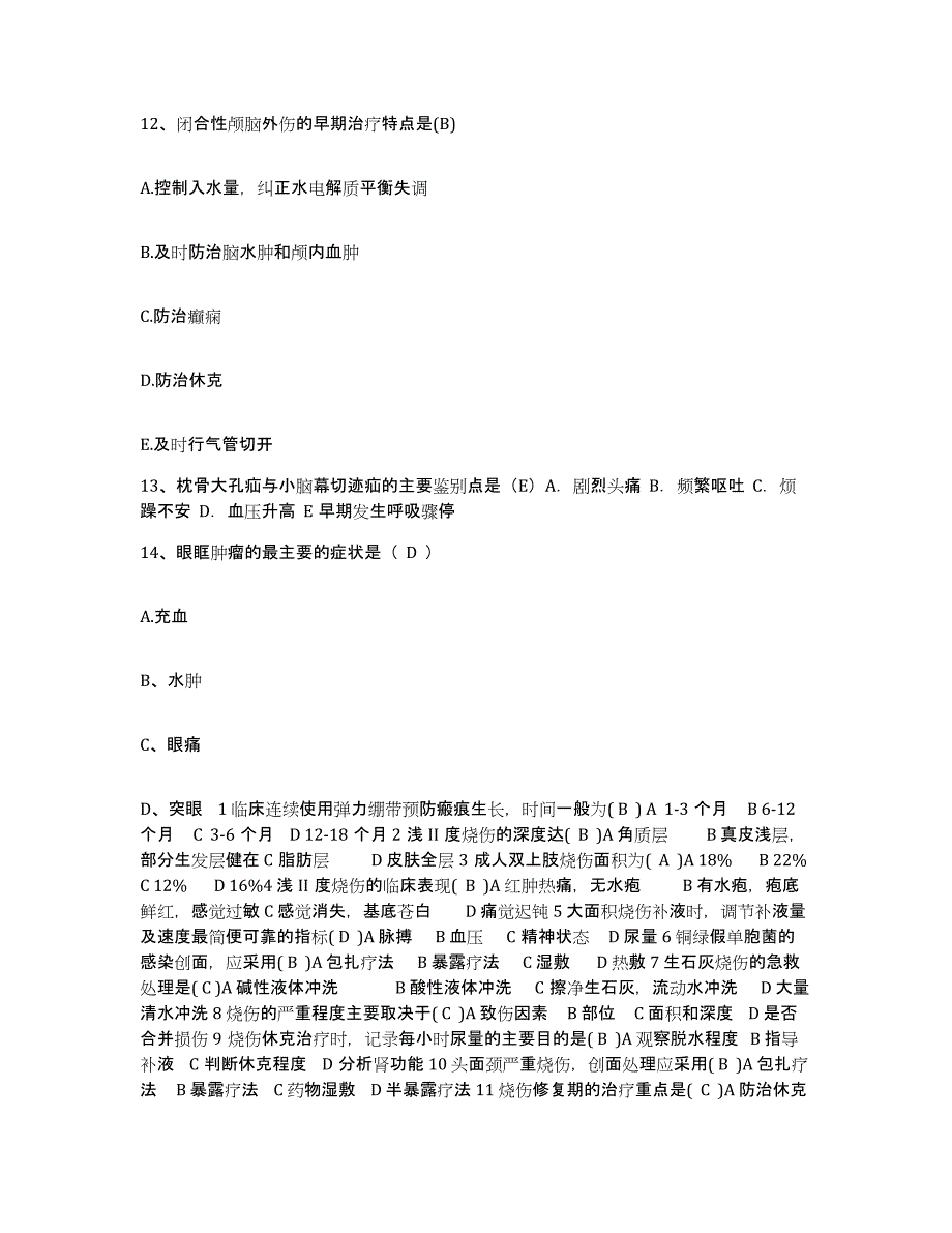 备考2025江西省新建县人民医院护士招聘强化训练试卷A卷附答案_第4页