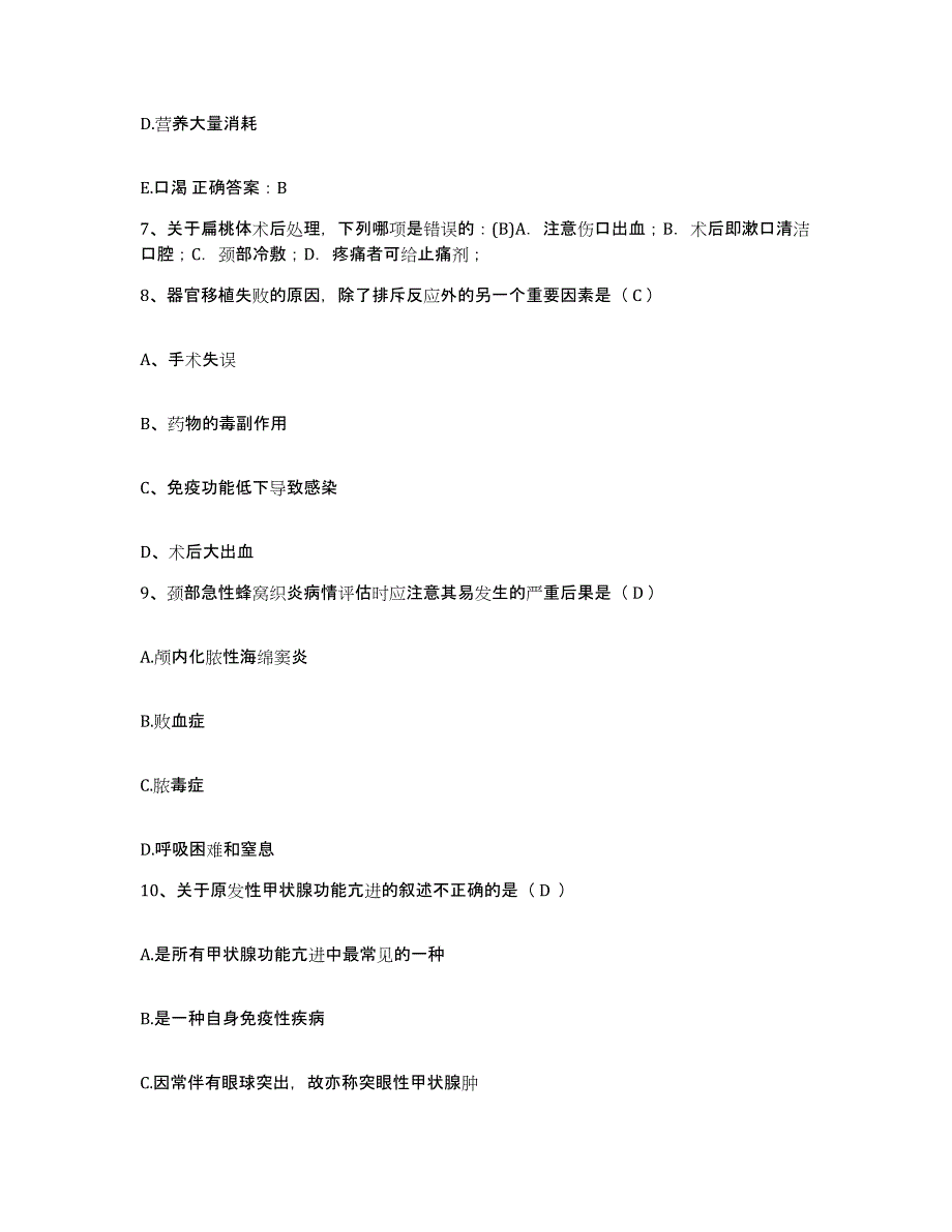 备考2025江西省南昌市第六医院护士招聘题库与答案_第3页