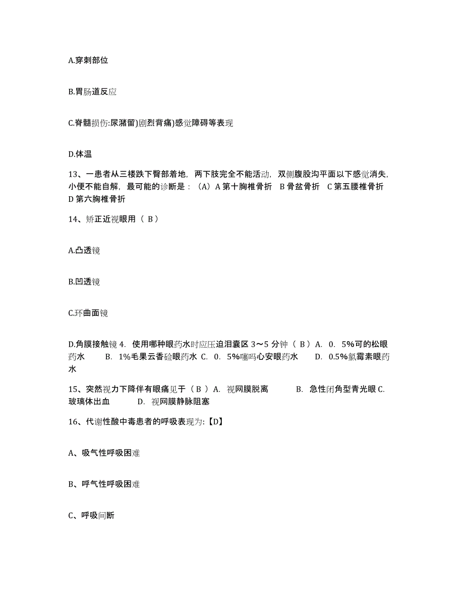 备考2025江西省萍乡市妇幼保健院护士招聘题库与答案_第4页