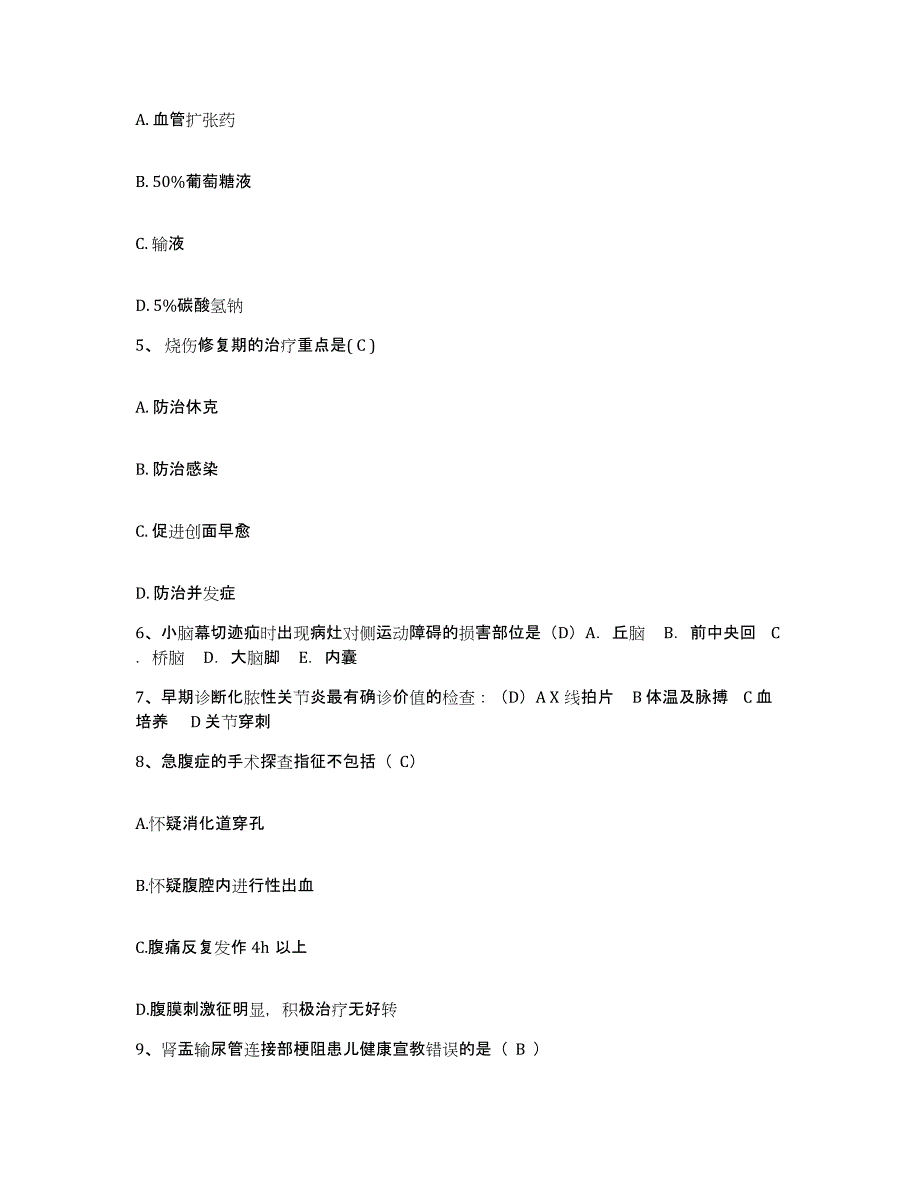 备考2025浙江省天台县第二人民医院护士招聘考前冲刺模拟试卷A卷含答案_第2页