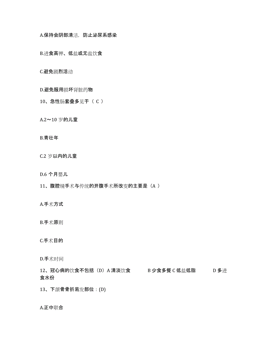 备考2025浙江省天台县第二人民医院护士招聘考前冲刺模拟试卷A卷含答案_第3页