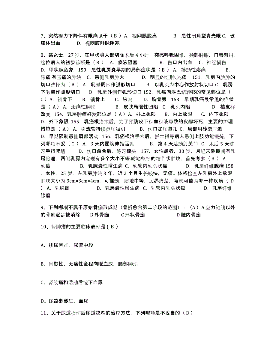 备考2025河南省郑州市郑州市邙山区中医院护士招聘题库附答案（基础题）_第3页