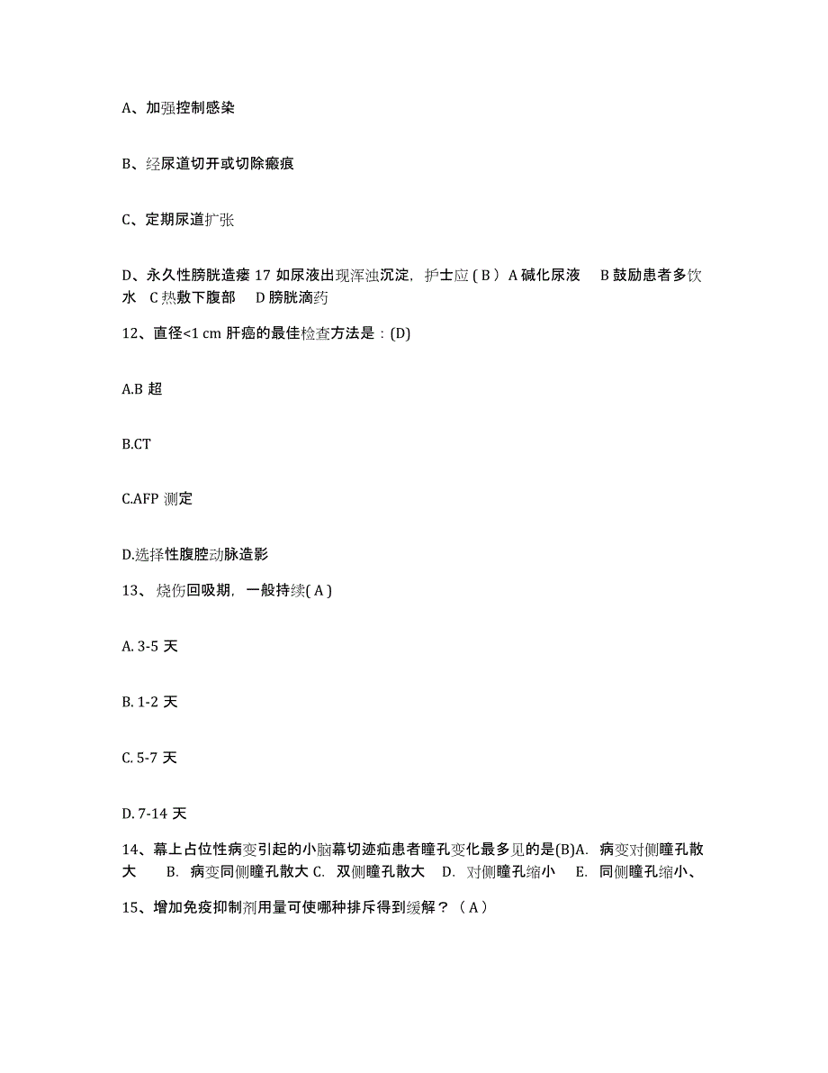 备考2025河南省郑州市郑州市邙山区中医院护士招聘题库附答案（基础题）_第4页