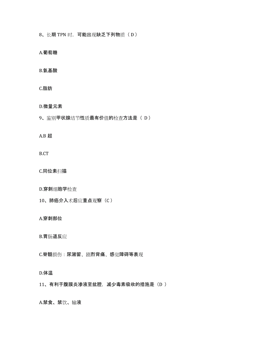 备考2025山西省娄烦县妇幼保健站护士招聘题库综合试卷A卷附答案_第3页