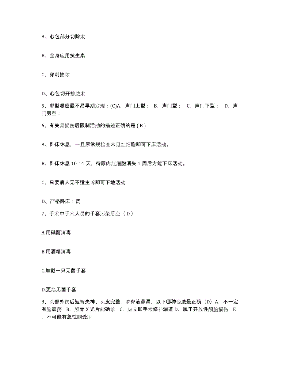 备考2025河南省安阳市糖尿病医院护士招聘通关题库(附带答案)_第2页