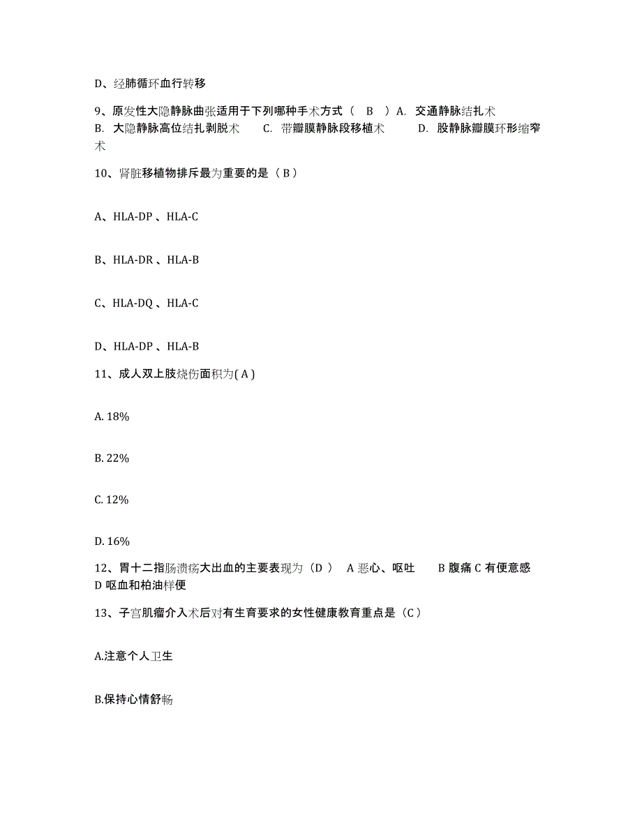 备考2025河南省西平县中医院护士招聘全真模拟考试试卷A卷含答案_第3页