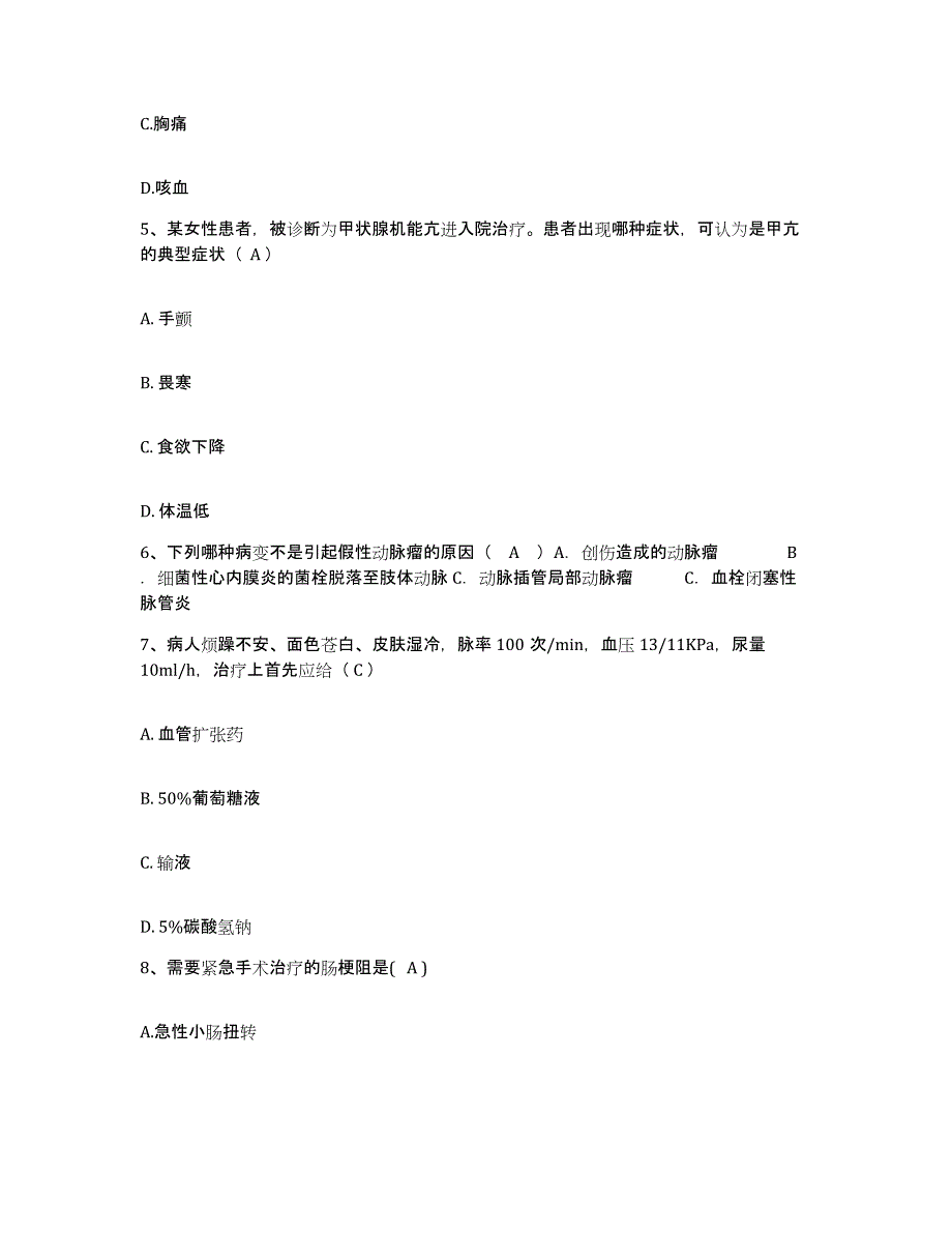 备考2025浙江省临安市妇幼保健所护士招聘模拟题库及答案_第2页