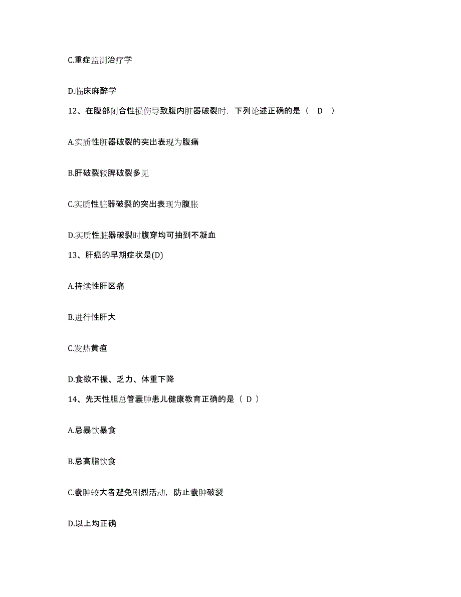 备考2025浙江省临安市妇幼保健所护士招聘模拟题库及答案_第4页