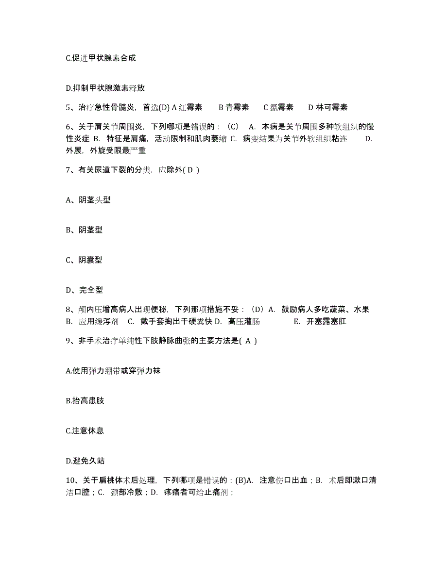 备考2025河南省获嘉县中医院护士招聘练习题及答案_第2页