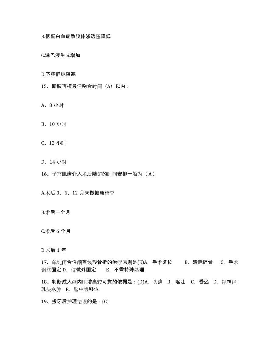 备考2025山西省朔州市怀仁县中医院护士招聘每日一练试卷B卷含答案_第5页