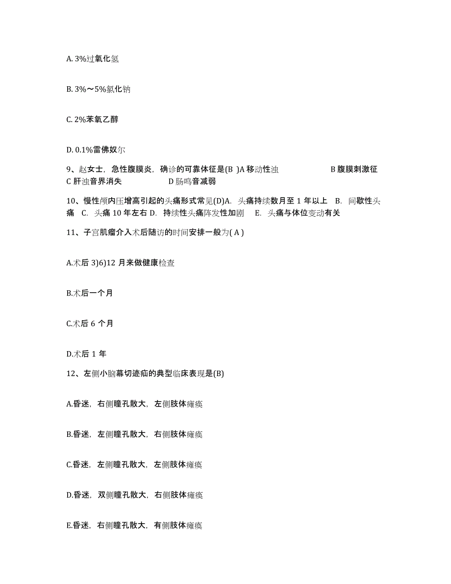 备考2025河南省新乡市按摩医院护士招聘题库练习试卷B卷附答案_第3页