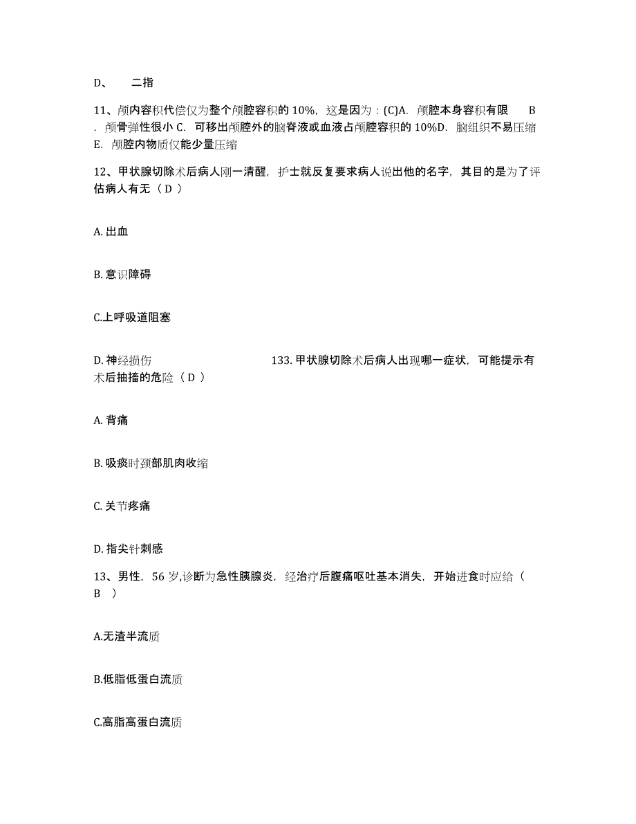 备考2025江西省第二劳改支队职工医院护士招聘基础试题库和答案要点_第4页