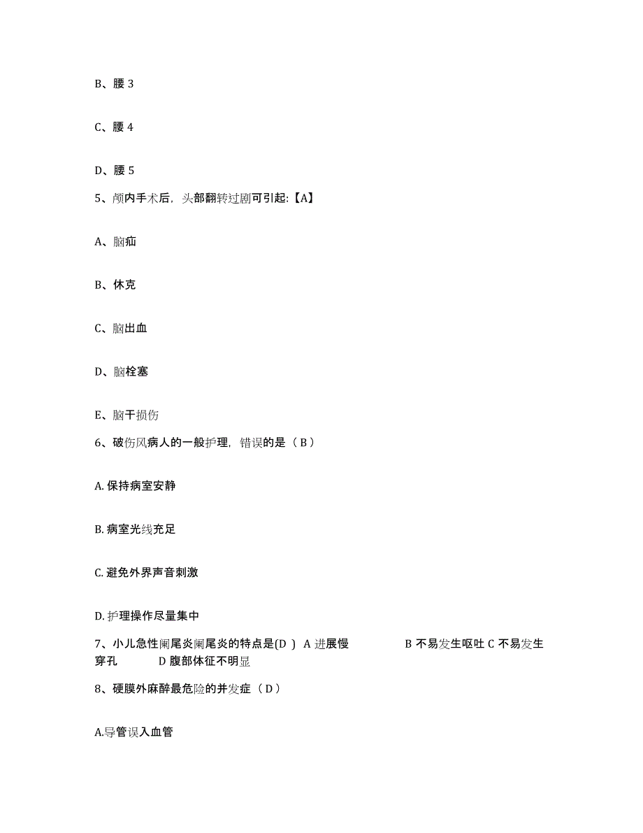 备考2025江苏省南京市南京铁路中心医院护士招聘高分题库附答案_第2页