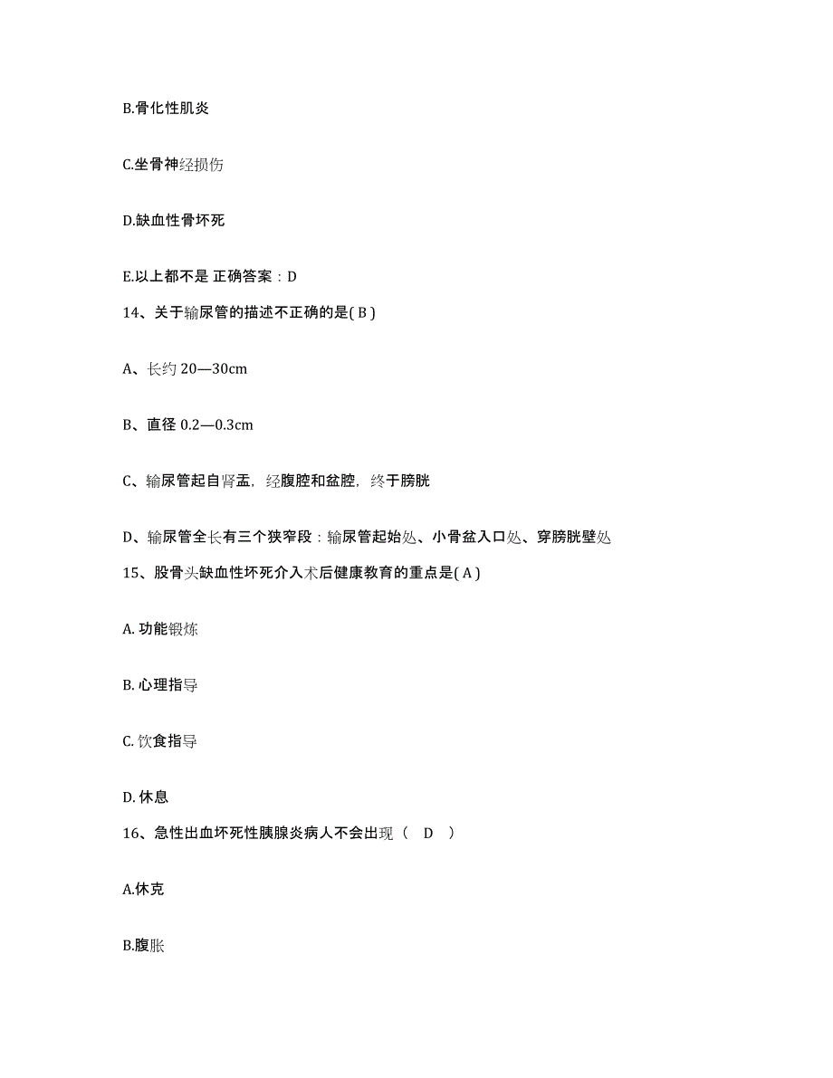 备考2025江苏省南京市南京铁路中心医院护士招聘高分题库附答案_第4页