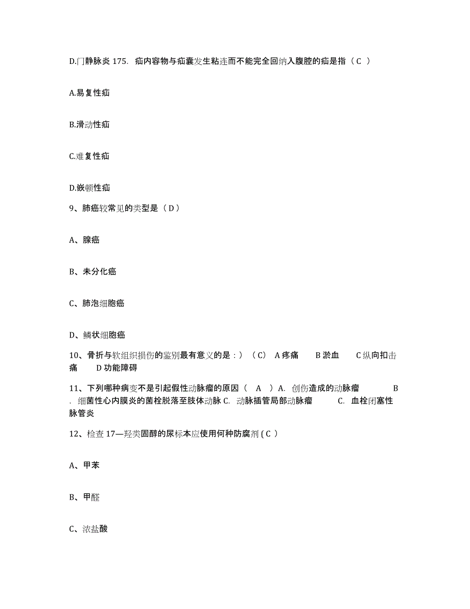 备考2025河南省济源市公费医疗医院护士招聘能力提升试卷B卷附答案_第4页