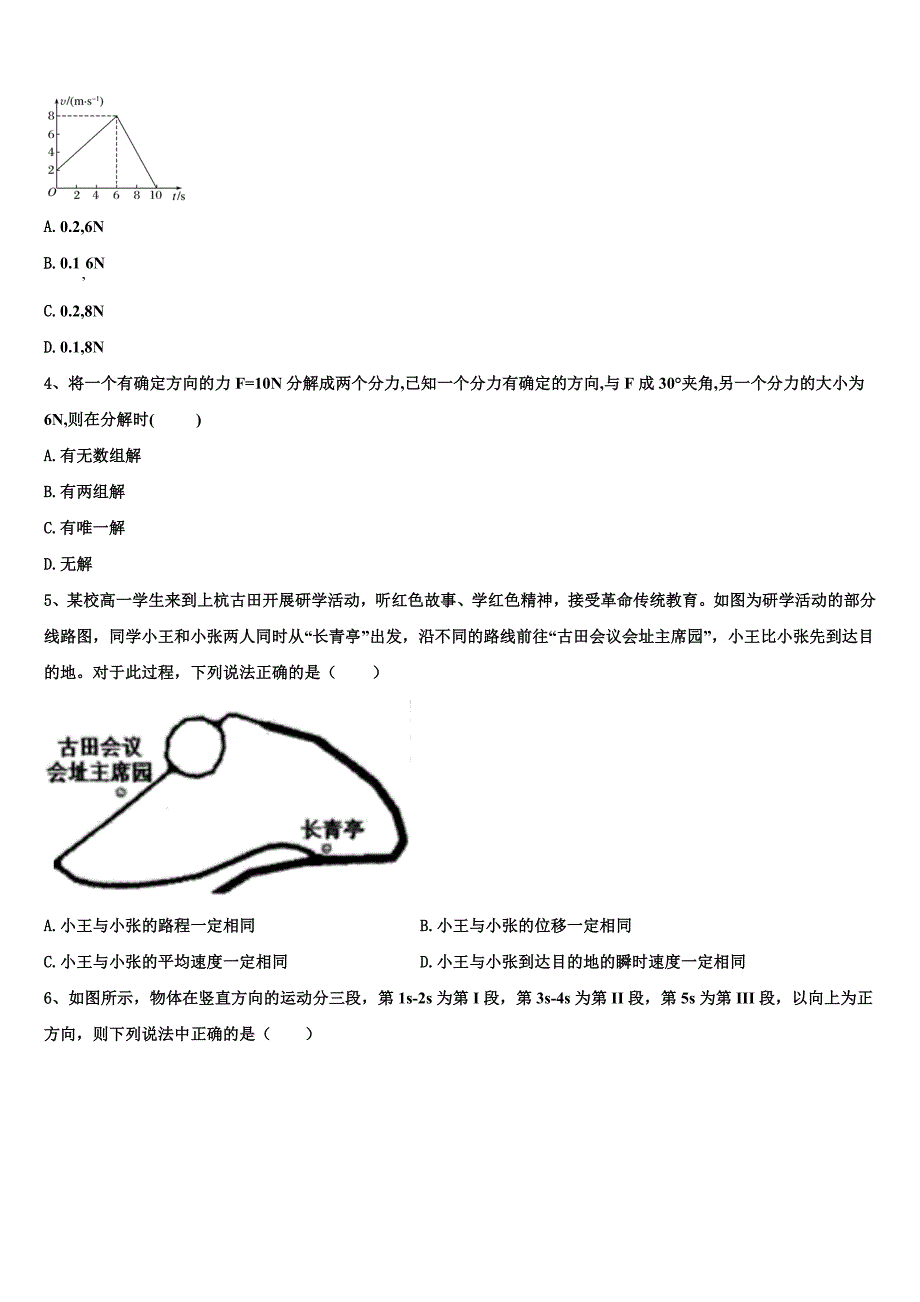 黑龙江省佳木斯市2025届物理高一第一学期期末考试试题含解析_第2页