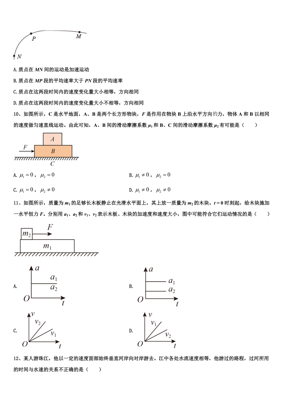 黑龙江省佳木斯市2025届物理高一第一学期期末考试试题含解析_第4页