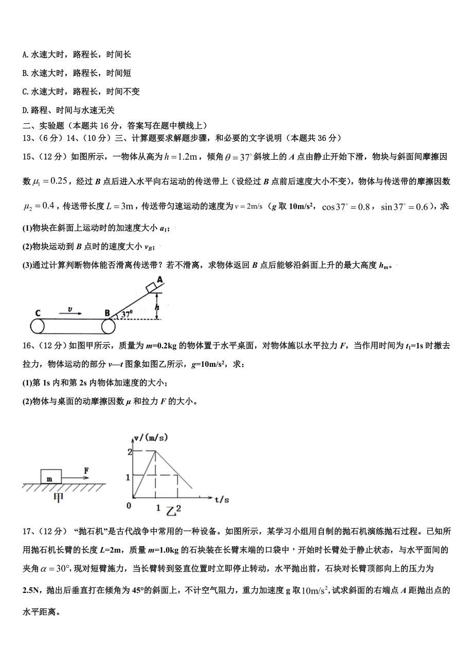 黑龙江省佳木斯市2025届物理高一第一学期期末考试试题含解析_第5页