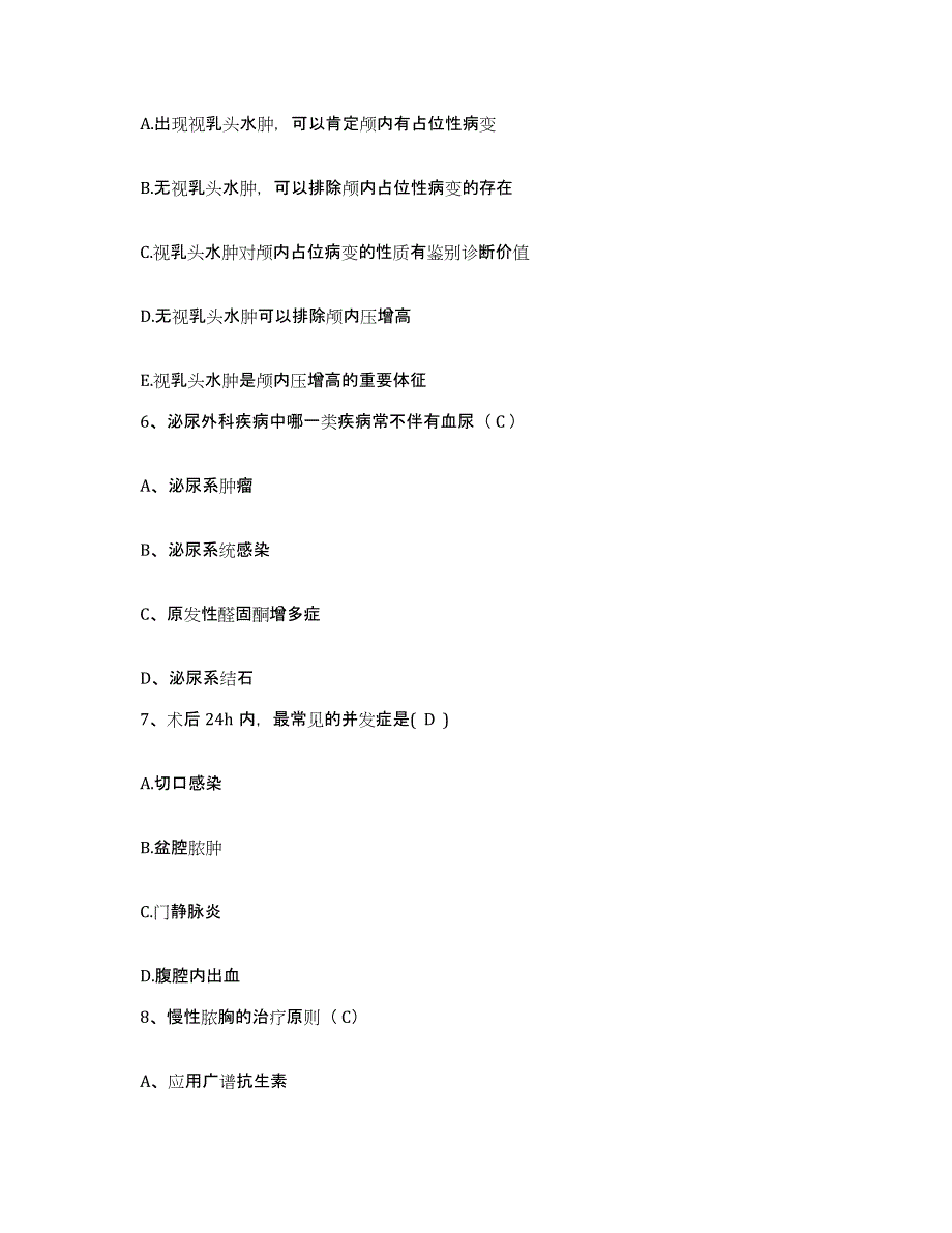 备考2025黑龙江友谊县中医院护士招聘题库附答案（典型题）_第2页