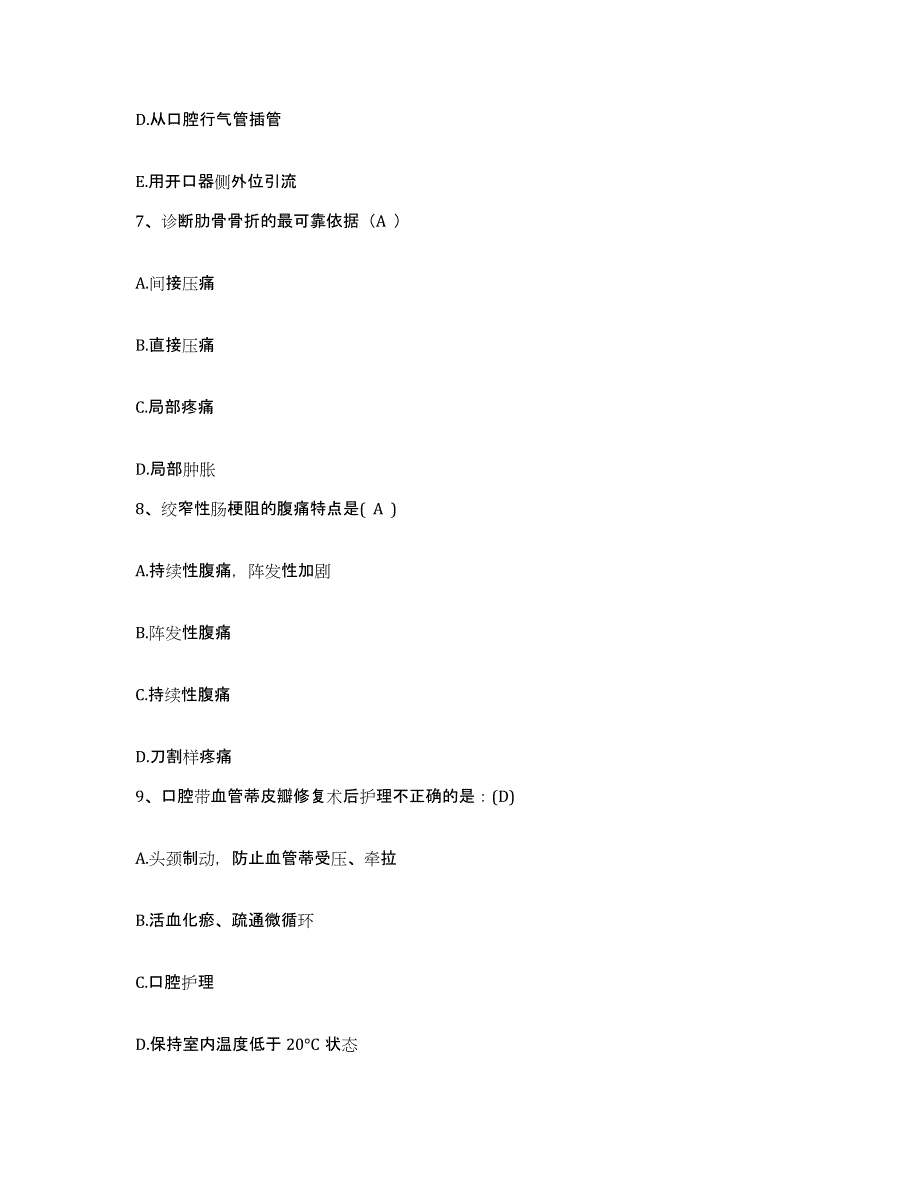 备考2025湖北省安陆市普爱医院护士招聘综合检测试卷A卷含答案_第3页