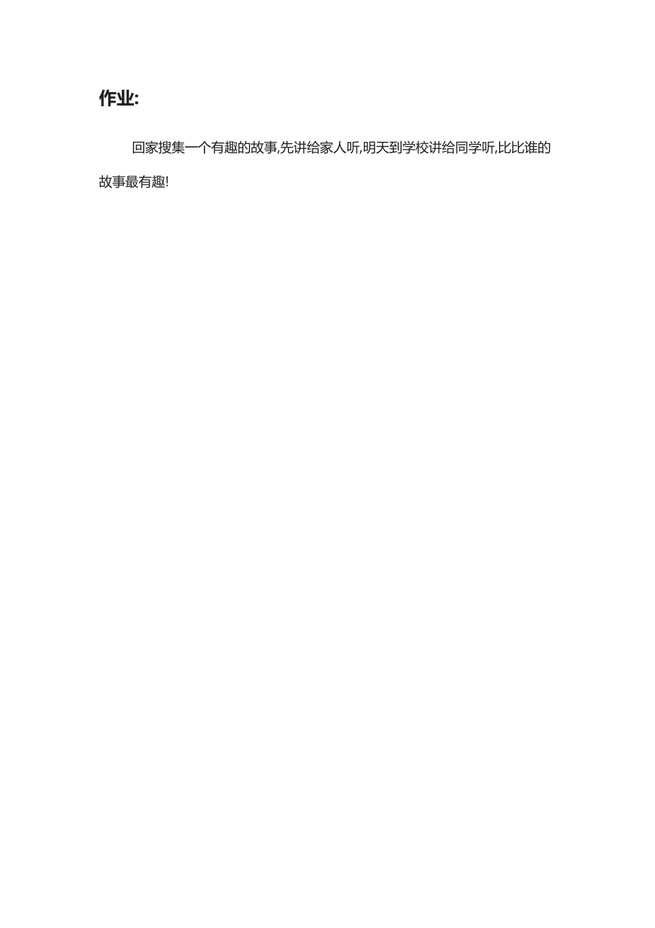 人教版（部编版）小学语文一年级上册 我上学了 教学设计教案11_第3页