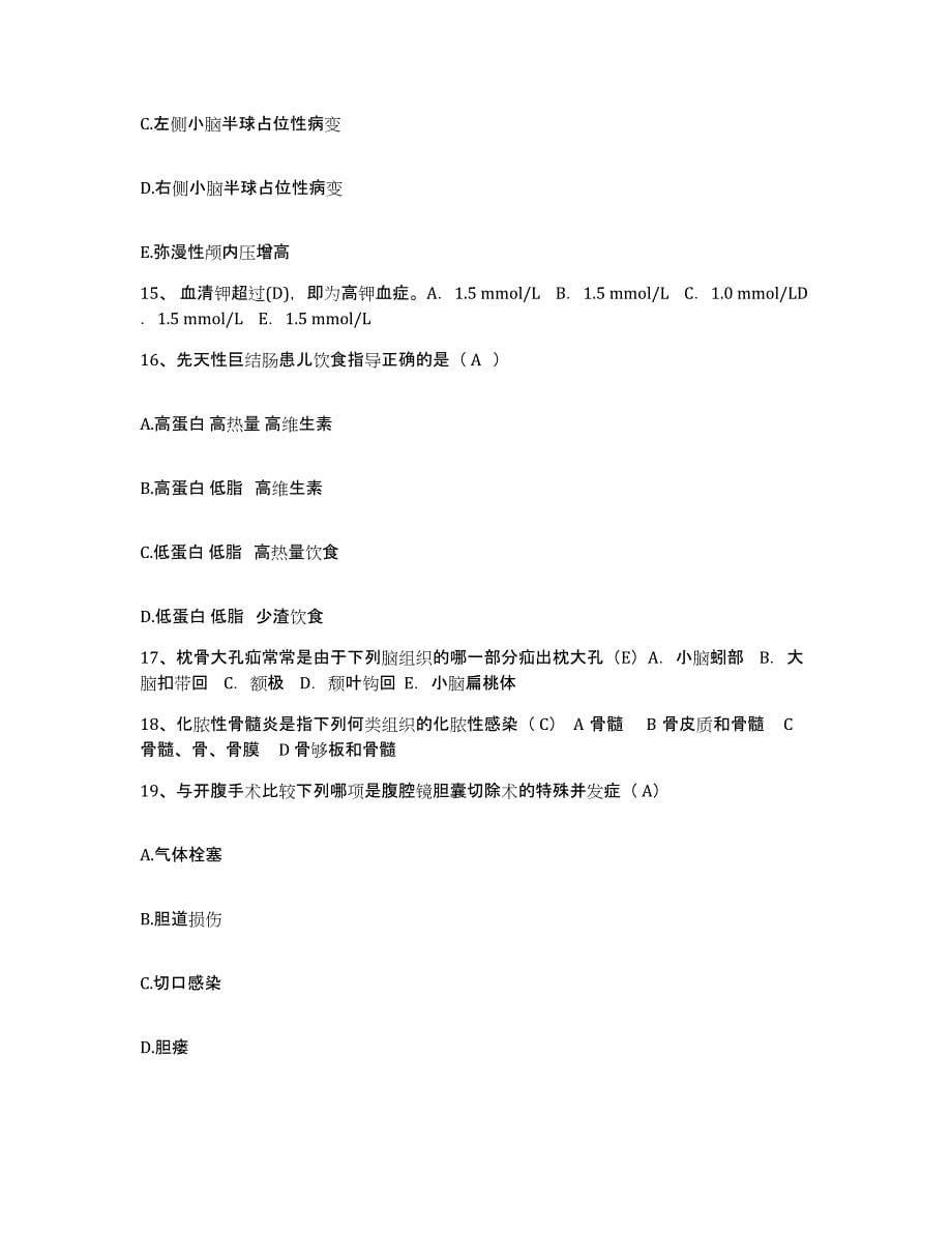 备考2025河南省巩义市按摩康复医院护士招聘过关检测试卷B卷附答案_第5页