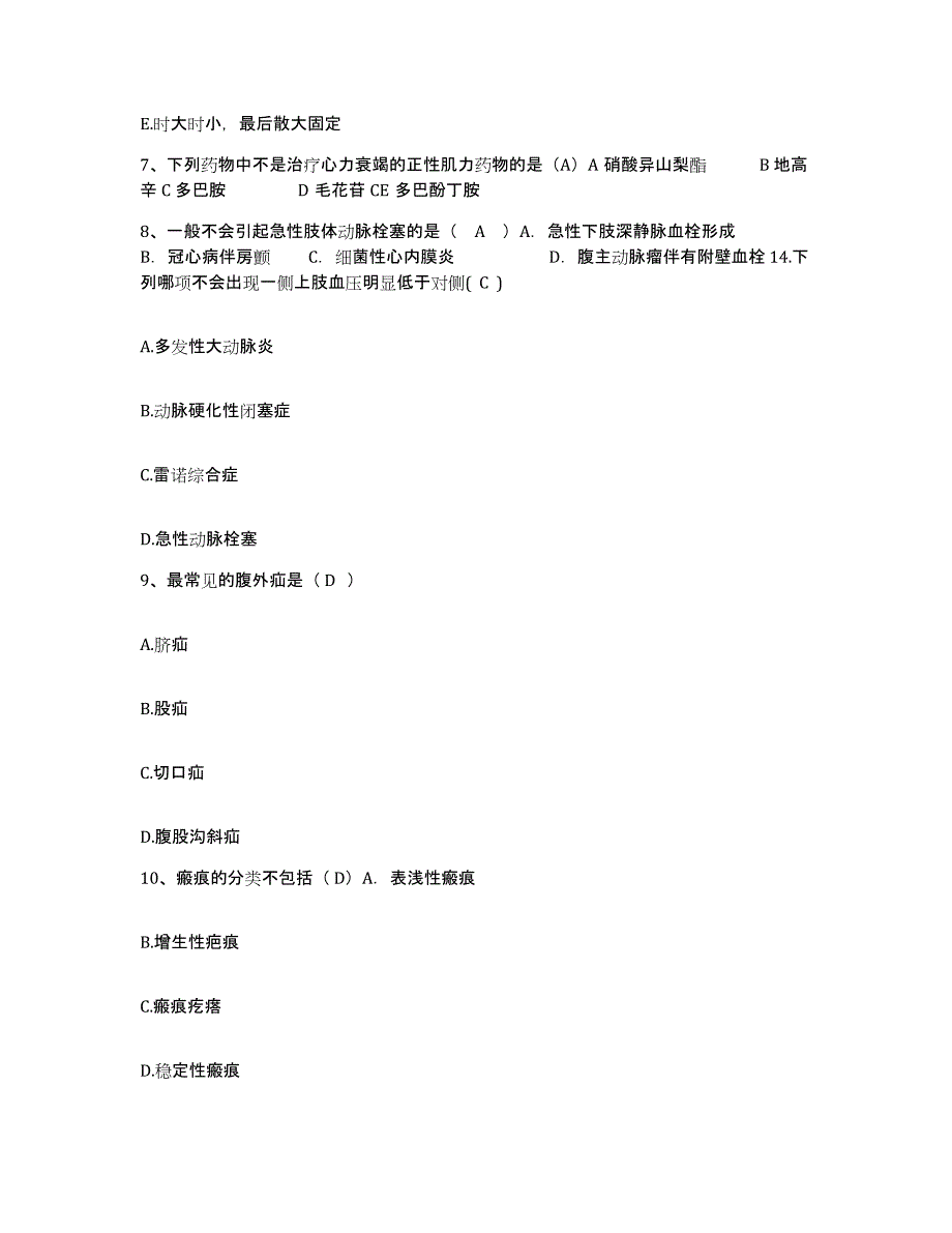 备考2025湖南省常宁县水口山矿务局职工医院护士招聘真题附答案_第3页